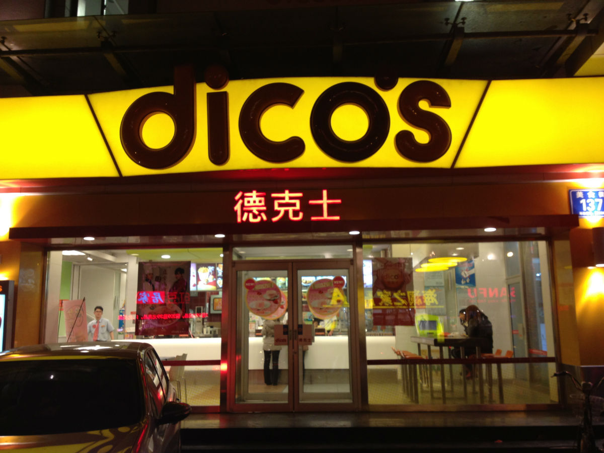 北京南站德克士餐饮店|空间|室内设计|玩世吥恭 - 原创作品 - 站酷 (ZCOOL)