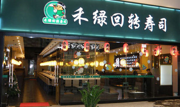 禾绿回转寿司门店