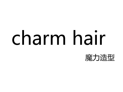 charm hair加盟