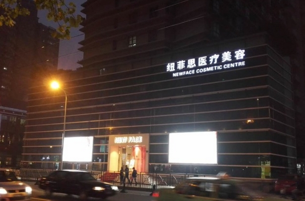 上海纽菲思加盟店
