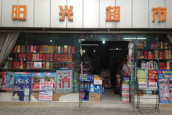 阳光超市加盟店