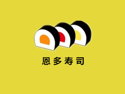 恩多寿司加盟