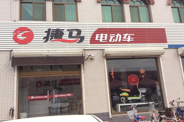 捷马电动车加盟店