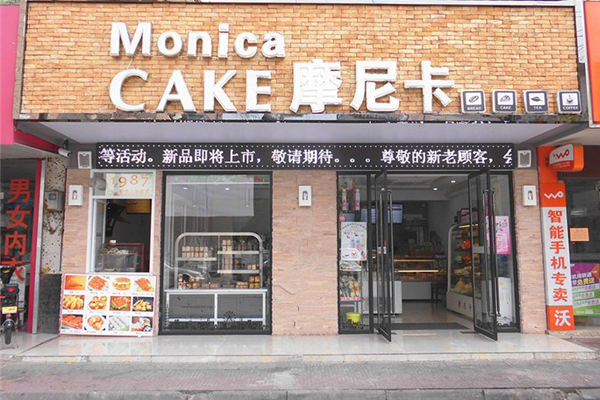 摩尼卡蛋糕加盟店