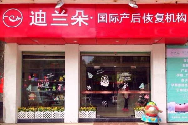 迪兰朵加盟店