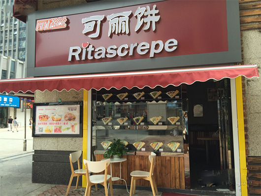 丽塔丝可丽饼门店