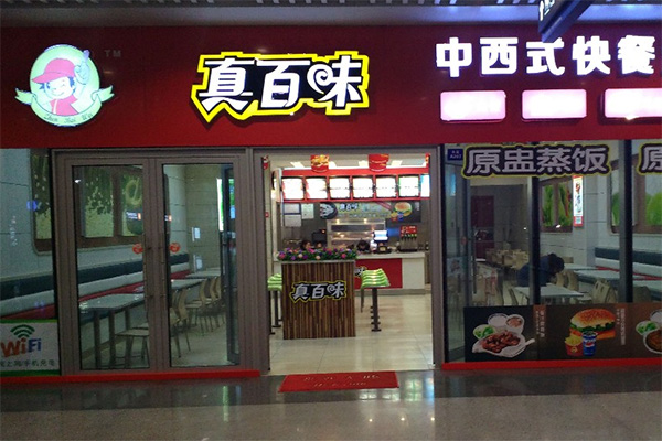 真百味中式快餐加盟店