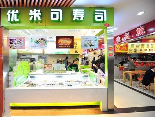 优米可寿司加盟店