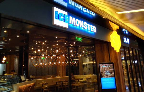 ice monster加盟店