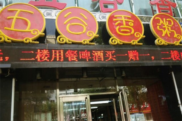 五谷香粥加盟店
