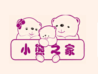 小熊之家加盟费多少?投资大不大?比较才知道!