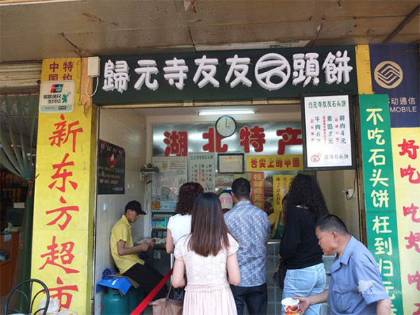 归元寺石头饼加盟店