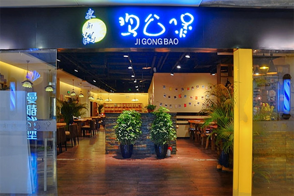 东南隅鸡公煲加盟店