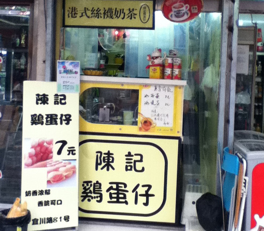 陈记鸡蛋仔加盟店