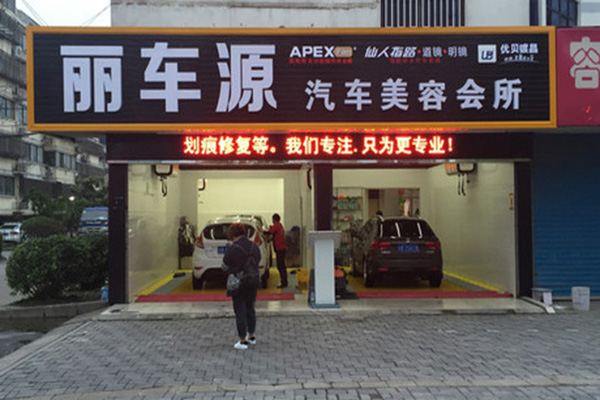 丽车源门店