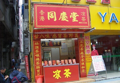 同庆堂凉茶加盟店