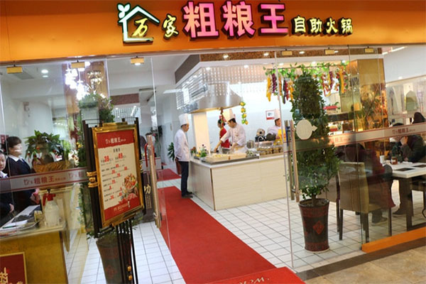 万家粗粮王自助火锅加盟店