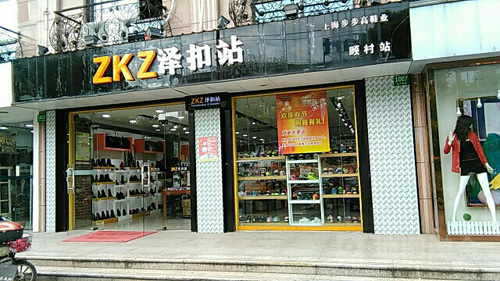 ZKZ泽扣站加盟店