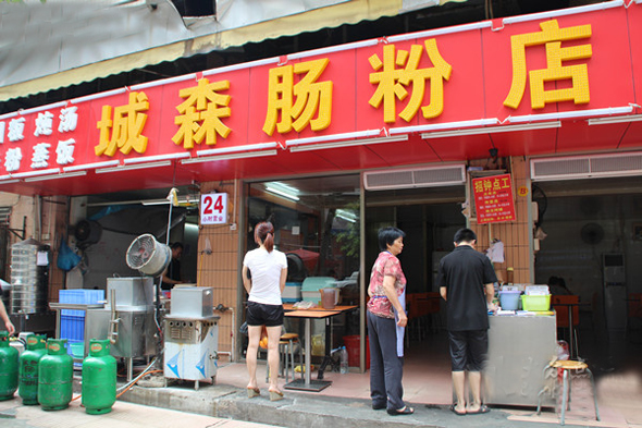 城森肠粉店加盟店