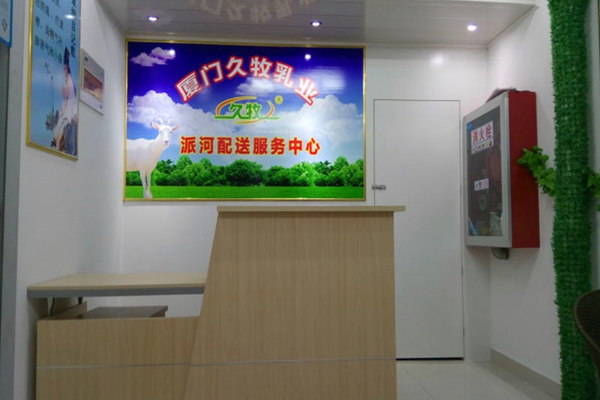 久牧鲜羊奶加盟店