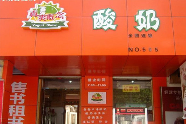 真爽概念酸奶吧加盟店