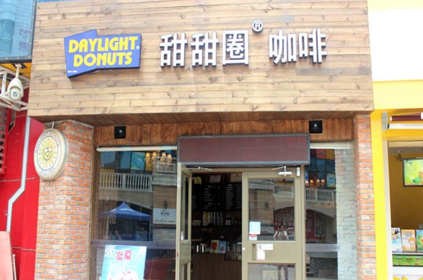 daylight donuts加盟店