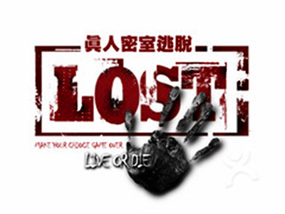 lost密室逃脱加盟