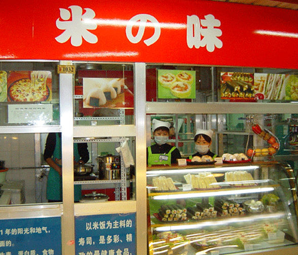 米之味寿司加盟店