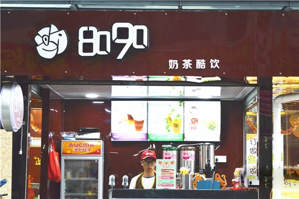 8090奶茶加盟