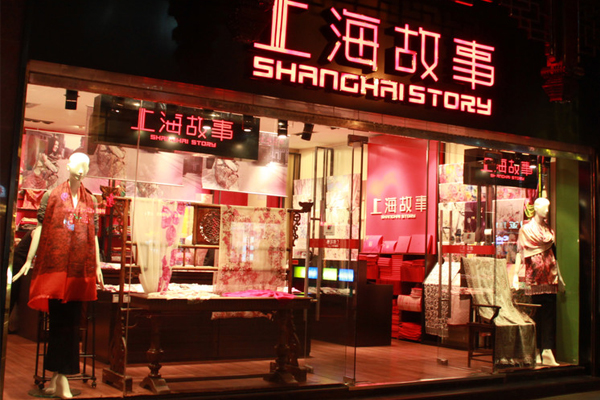 上海故事加盟店