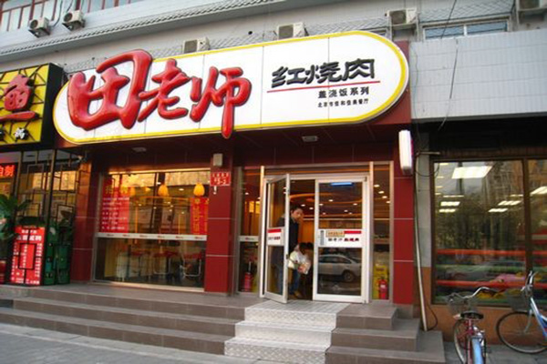 田老师红烧肉加盟门店