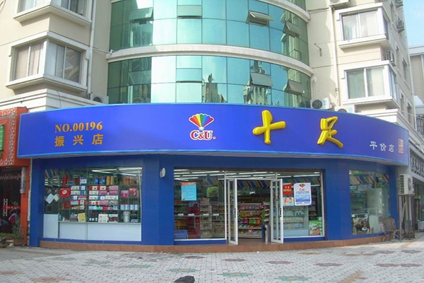 十足便利店加盟费