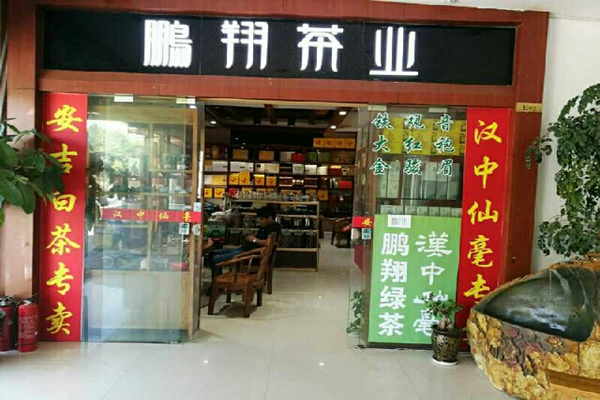 鹏翔茶业加盟店