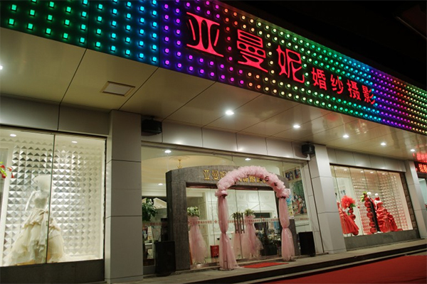 亚曼妮婚纱摄影加盟店