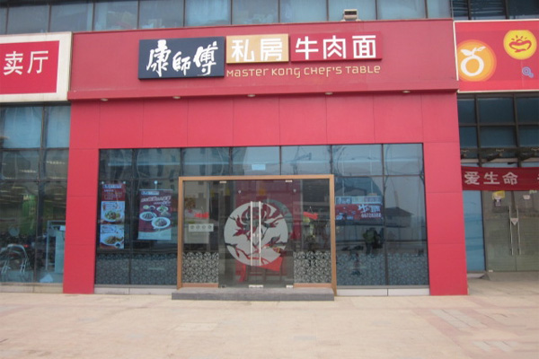 康师傅私房牛肉面馆加盟门店