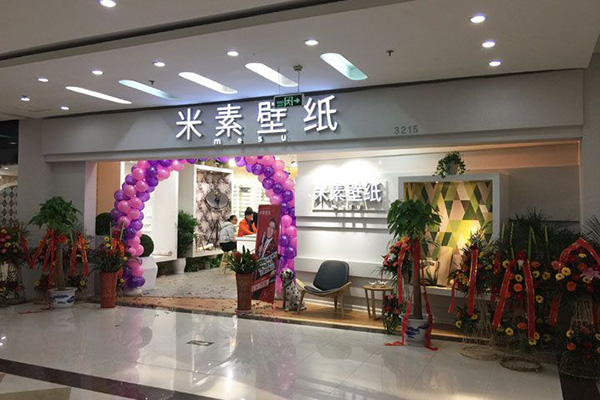 米素壁纸加盟店