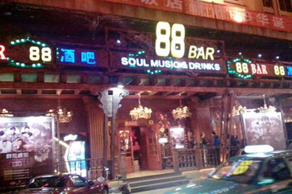 88酒吧加盟店型