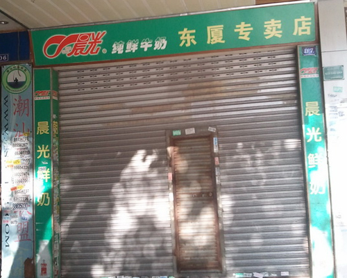 晨光牛奶加盟店