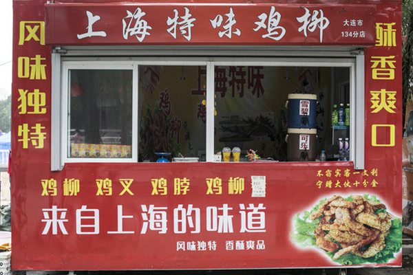 上海特味鸡柳加盟门店