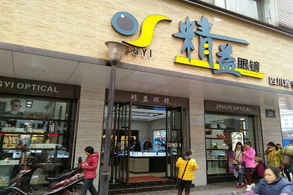 精益眼镜加盟店