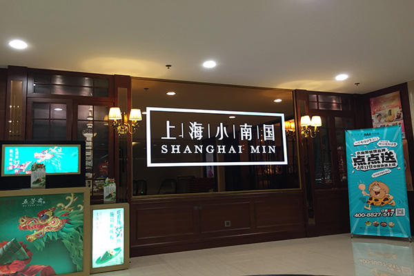 小南国加盟店