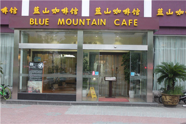 蓝山咖啡加盟店型