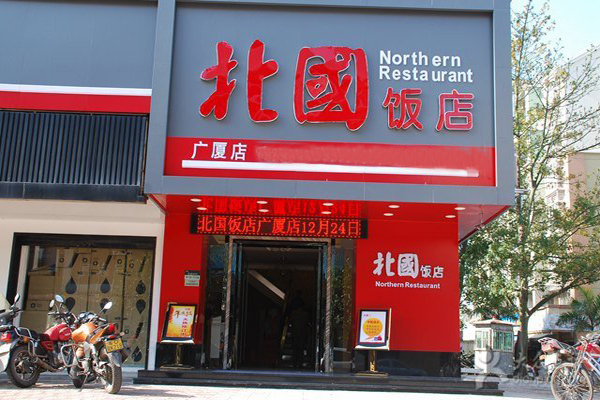 北国饭店加盟费