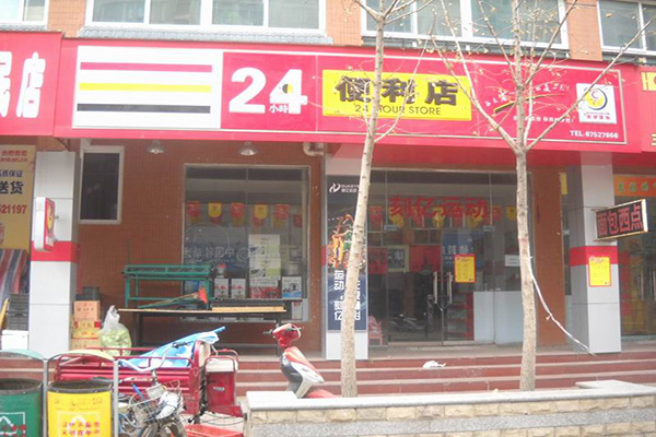 24小时便利店