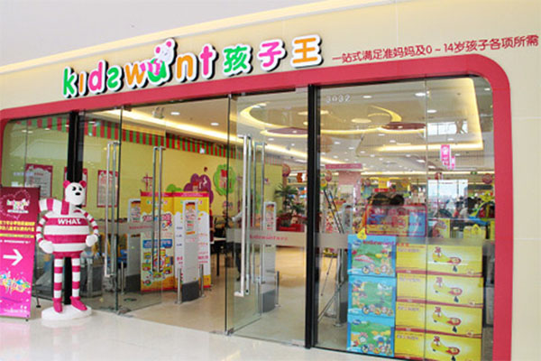 孩子王母婴店加盟费