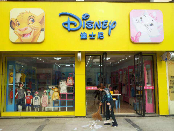 迪士尼童装加盟店