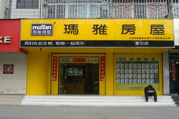 玛雅房屋加盟店