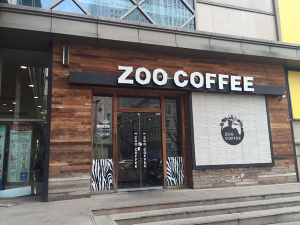 动物园咖啡加盟费