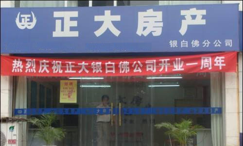 正大房产加盟店