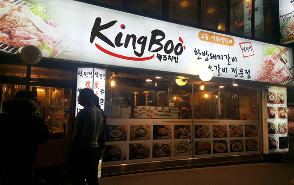 kingboo炸鸡加盟
